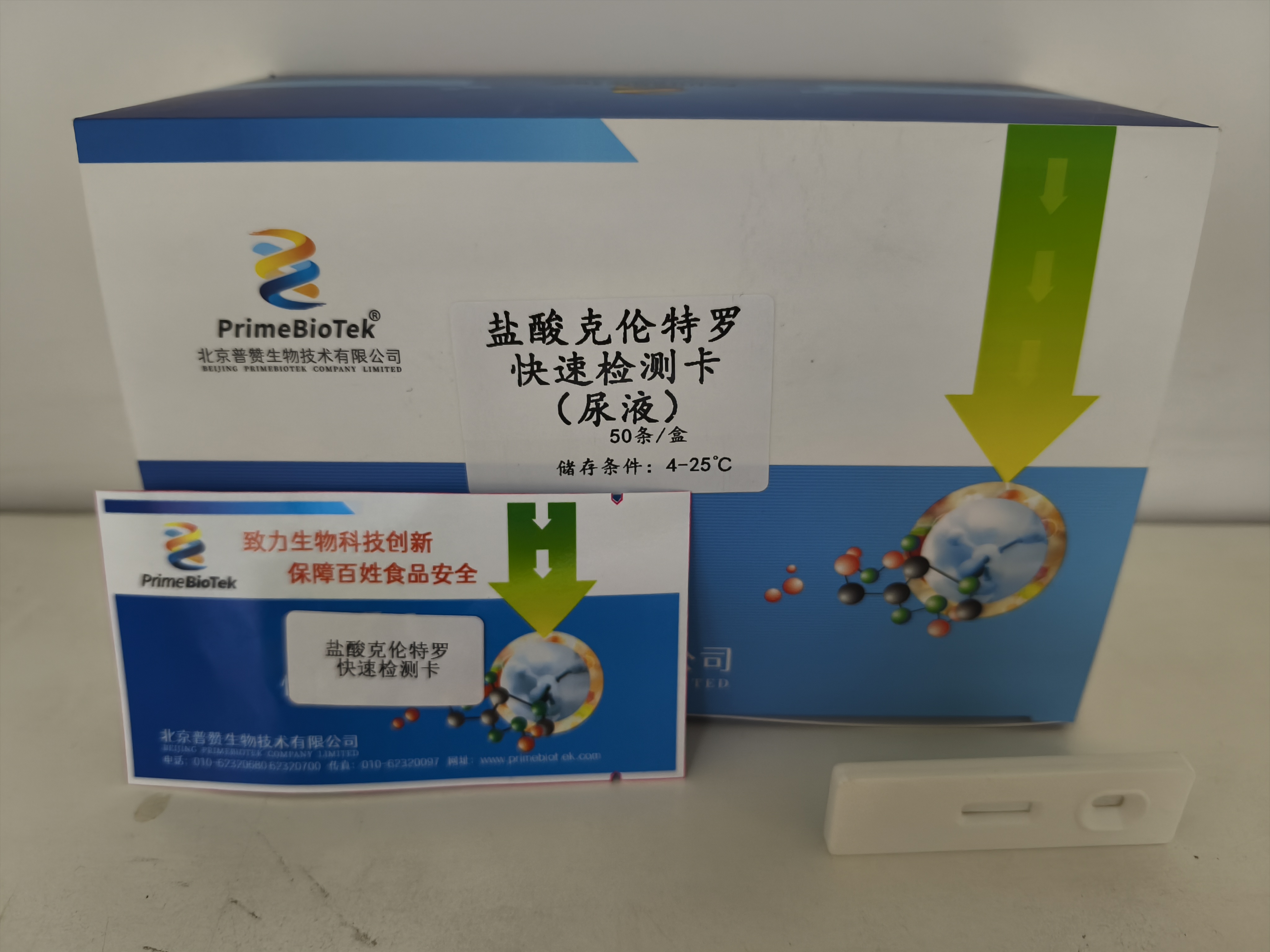 鹽酸克倫特羅快速（sù）檢測卡（尿液）