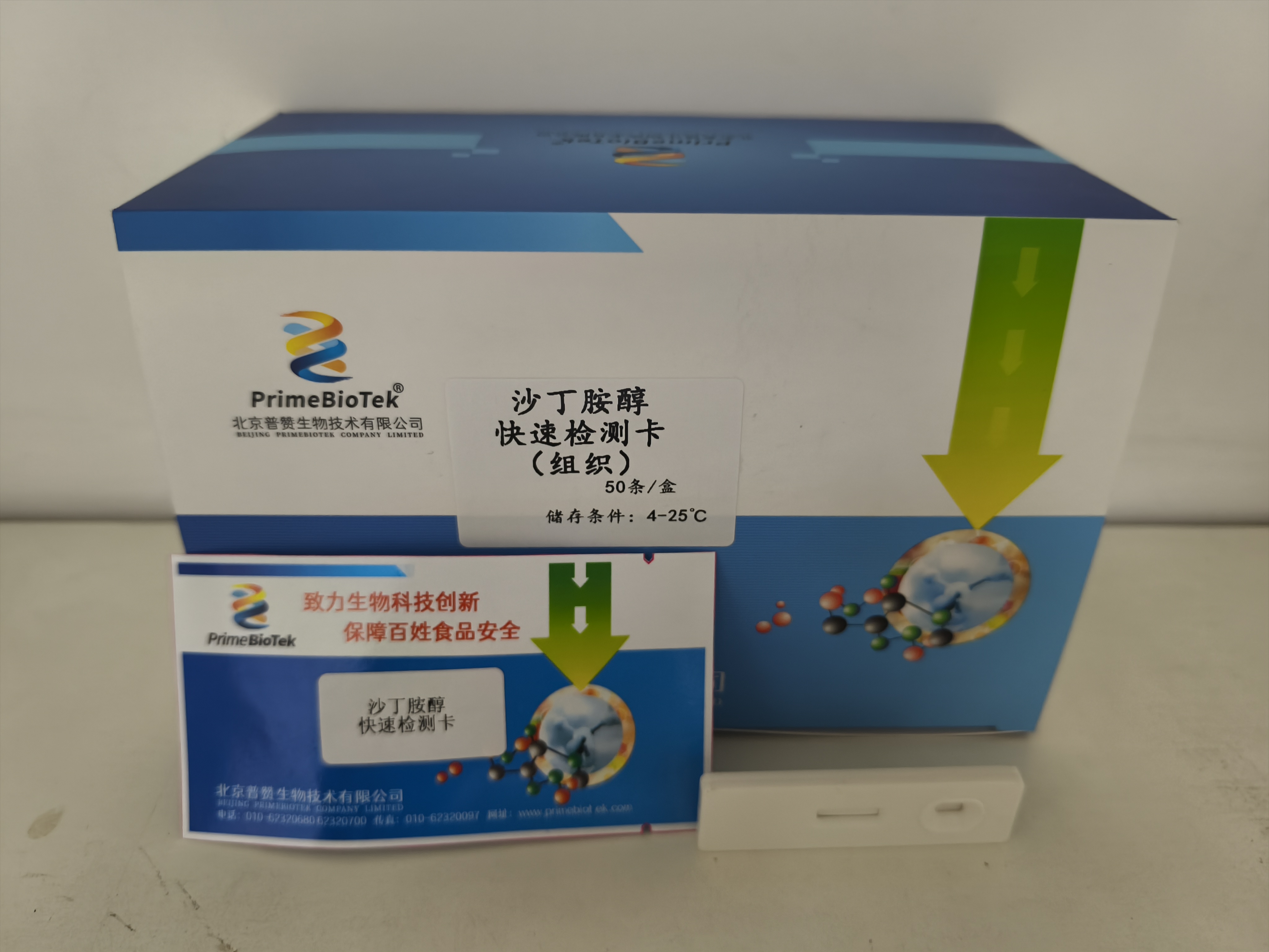 沙丁胺醇快速檢測卡（組織（zhī））