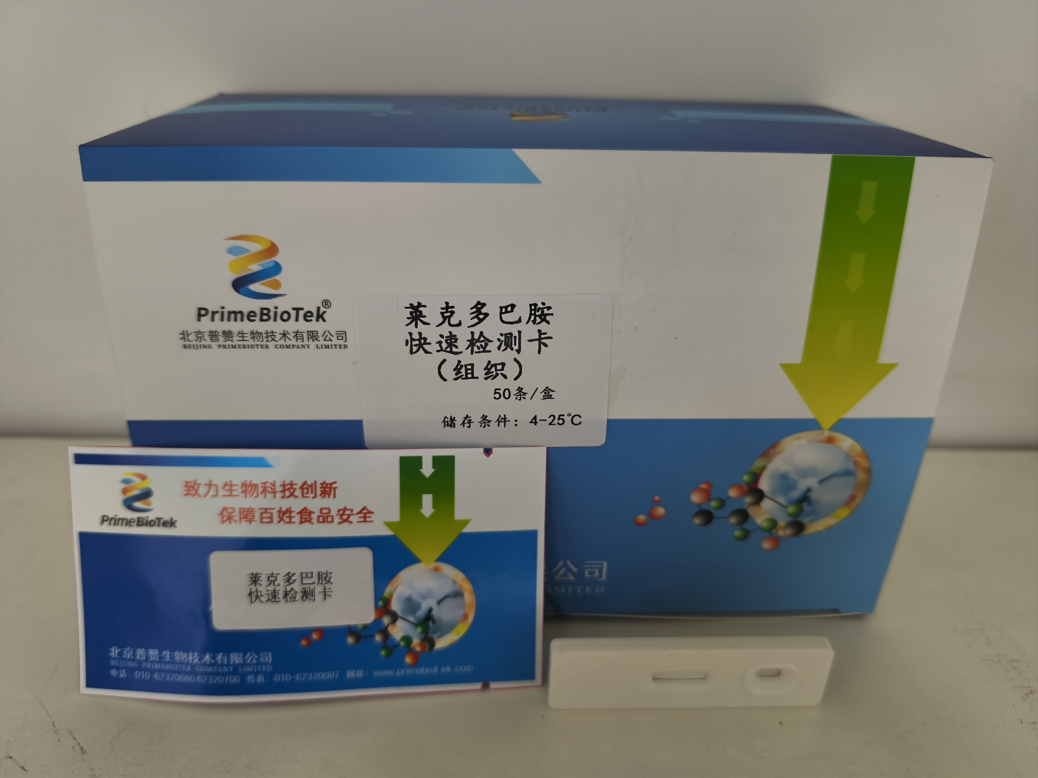 萊克多（duō）巴胺快速檢測卡（組織）