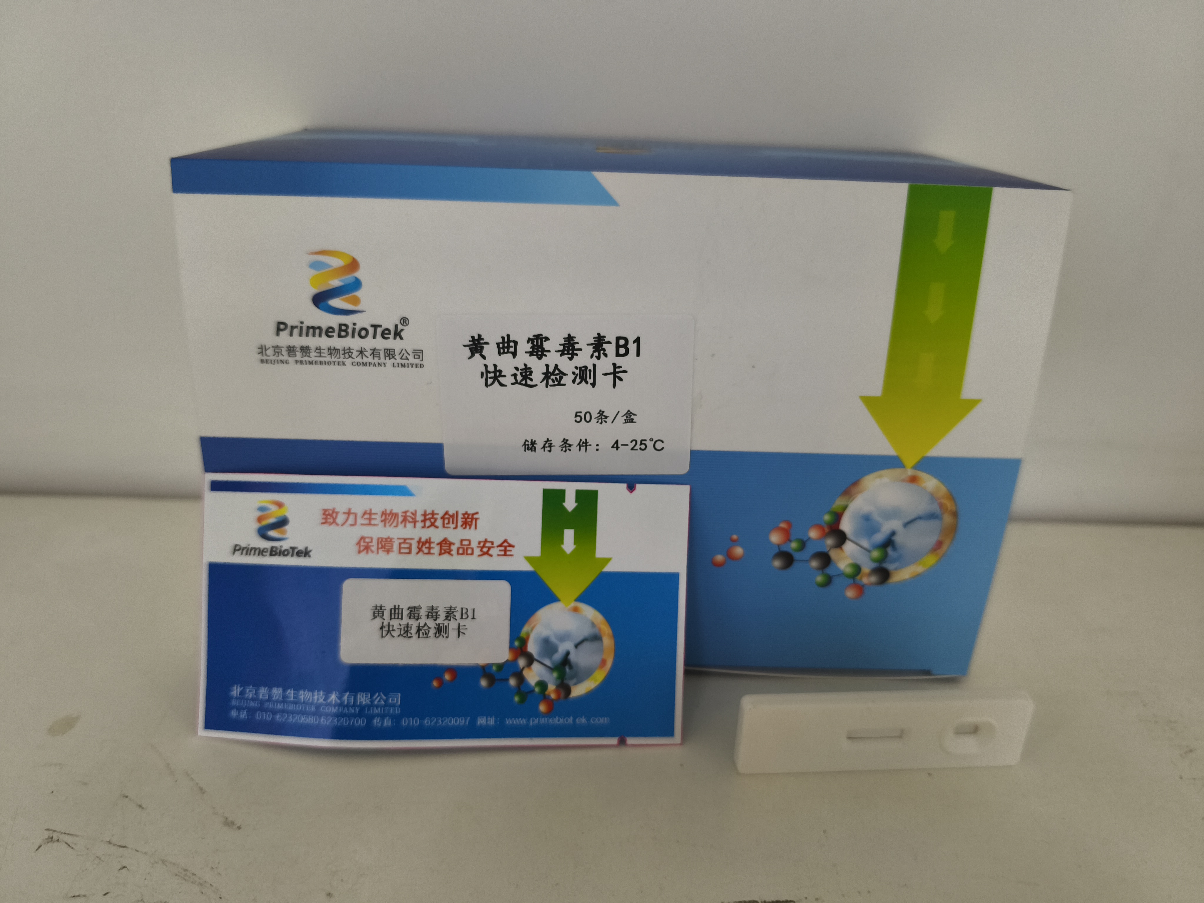 黃曲黴素B1快速檢測卡