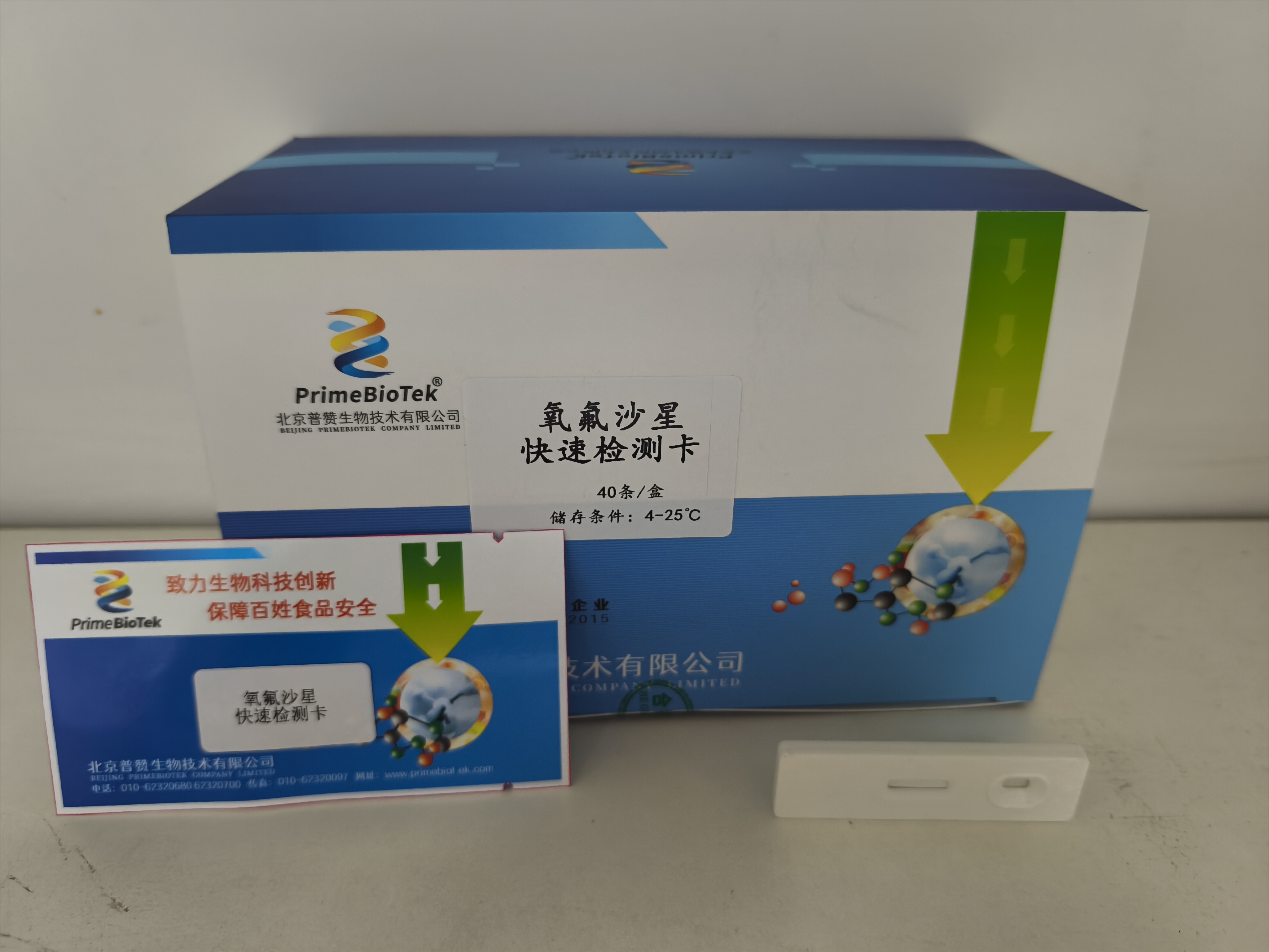 氧（yǎng）氟沙（shā）星快速檢測卡