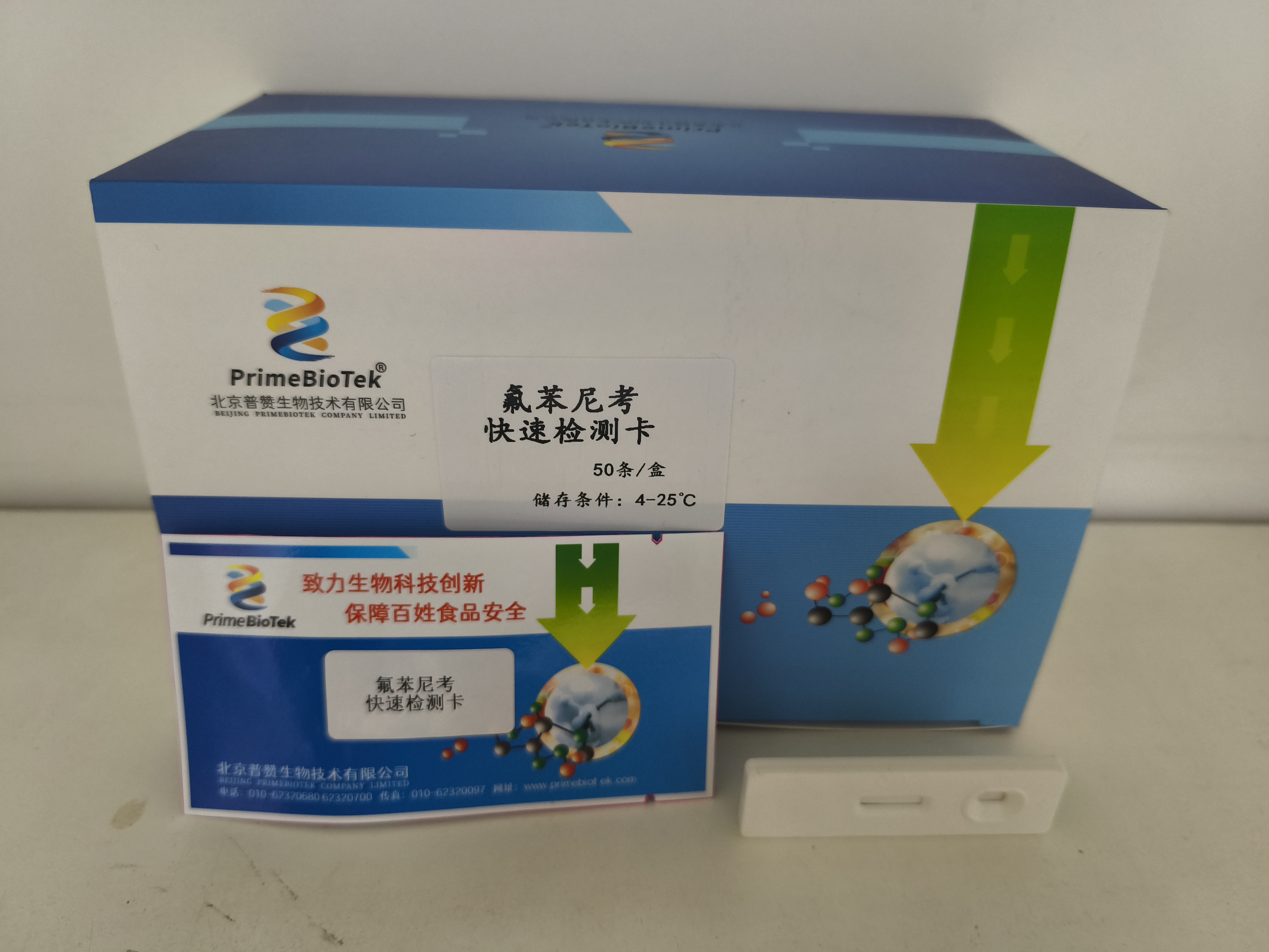 氟苯尼考快速（sù）檢測卡
