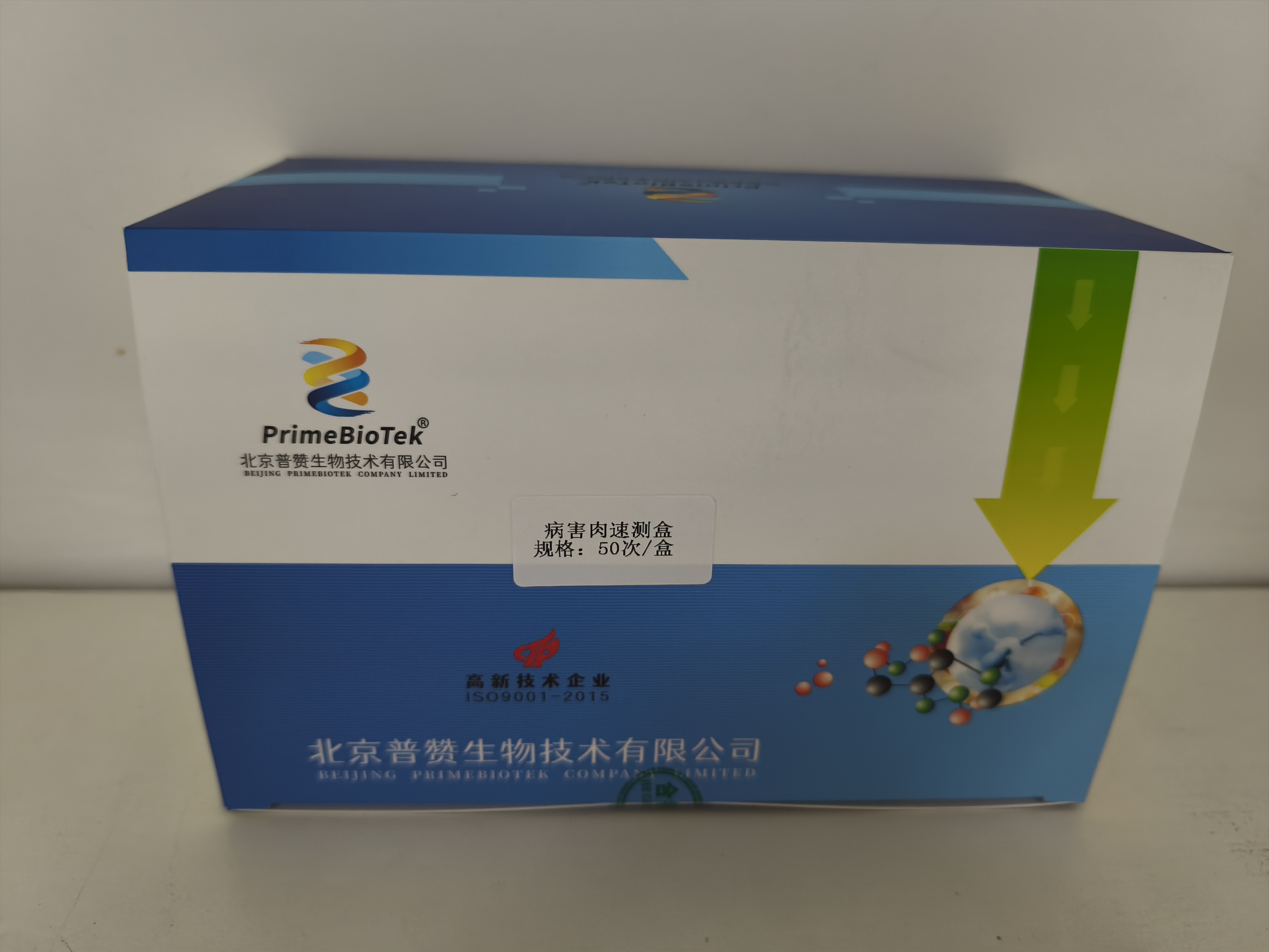 病害肉速測盒
