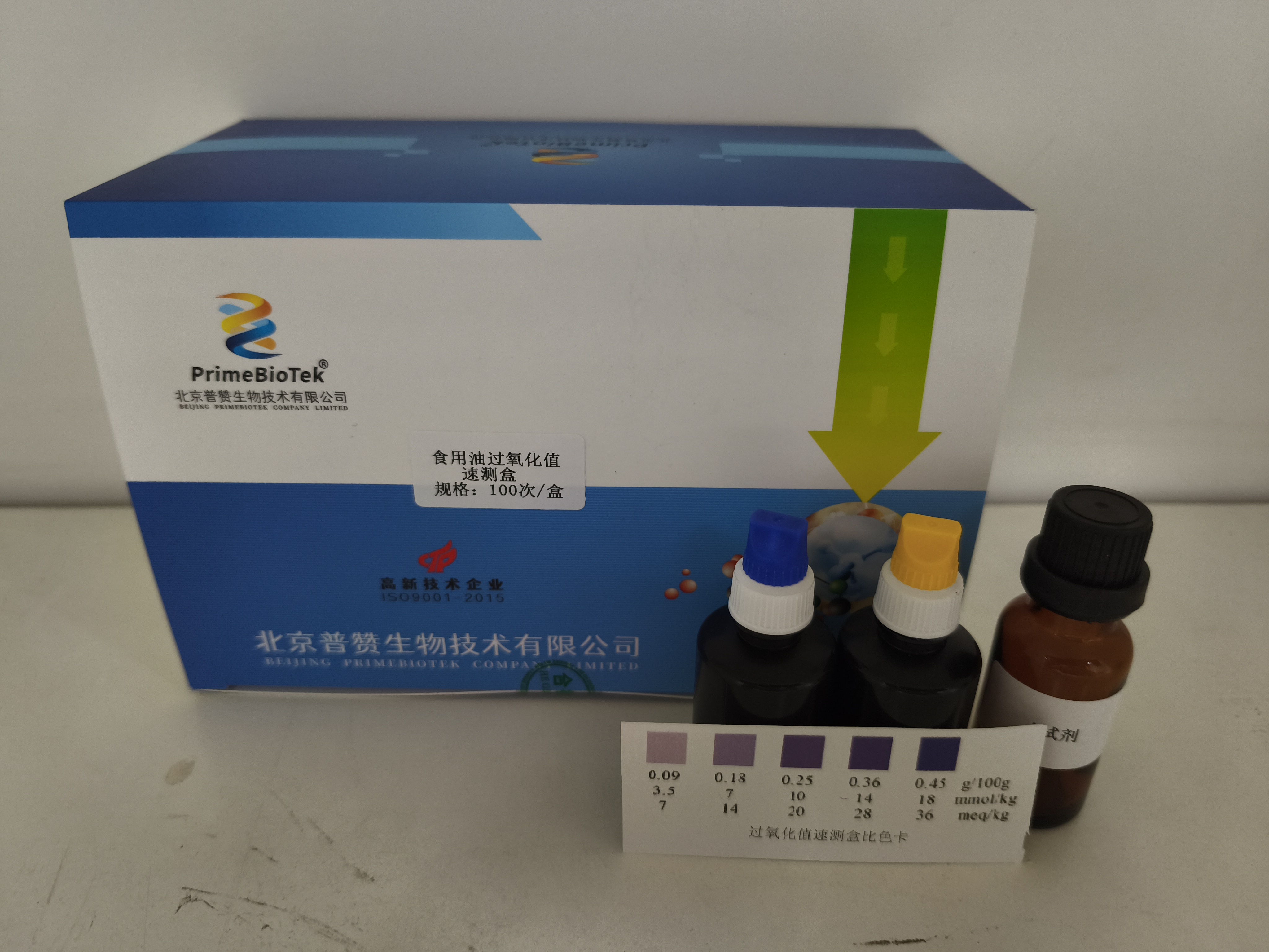 食用油過氧化值速測盒（hé）