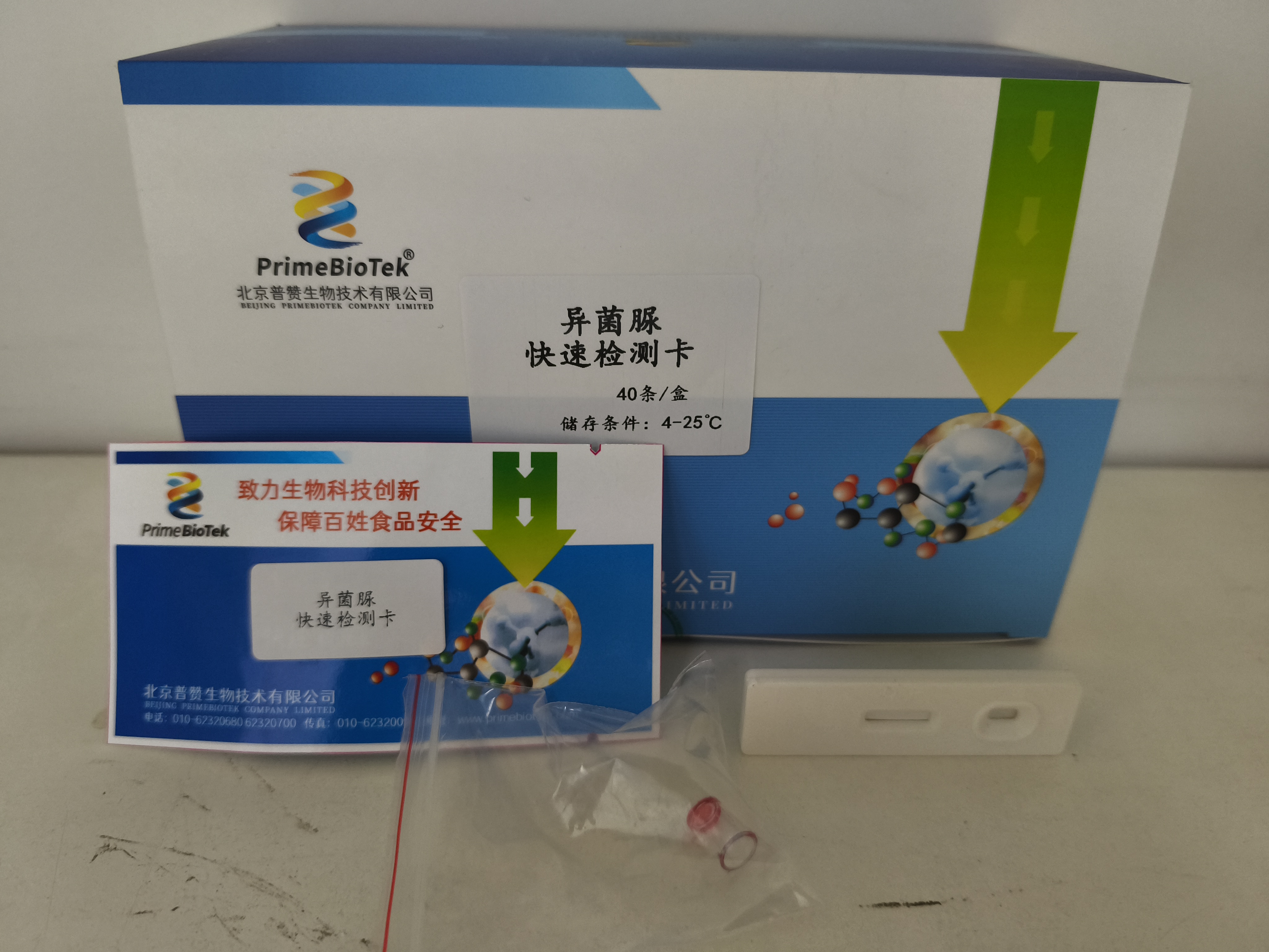 異菌脲（niào）膠體金檢測卡