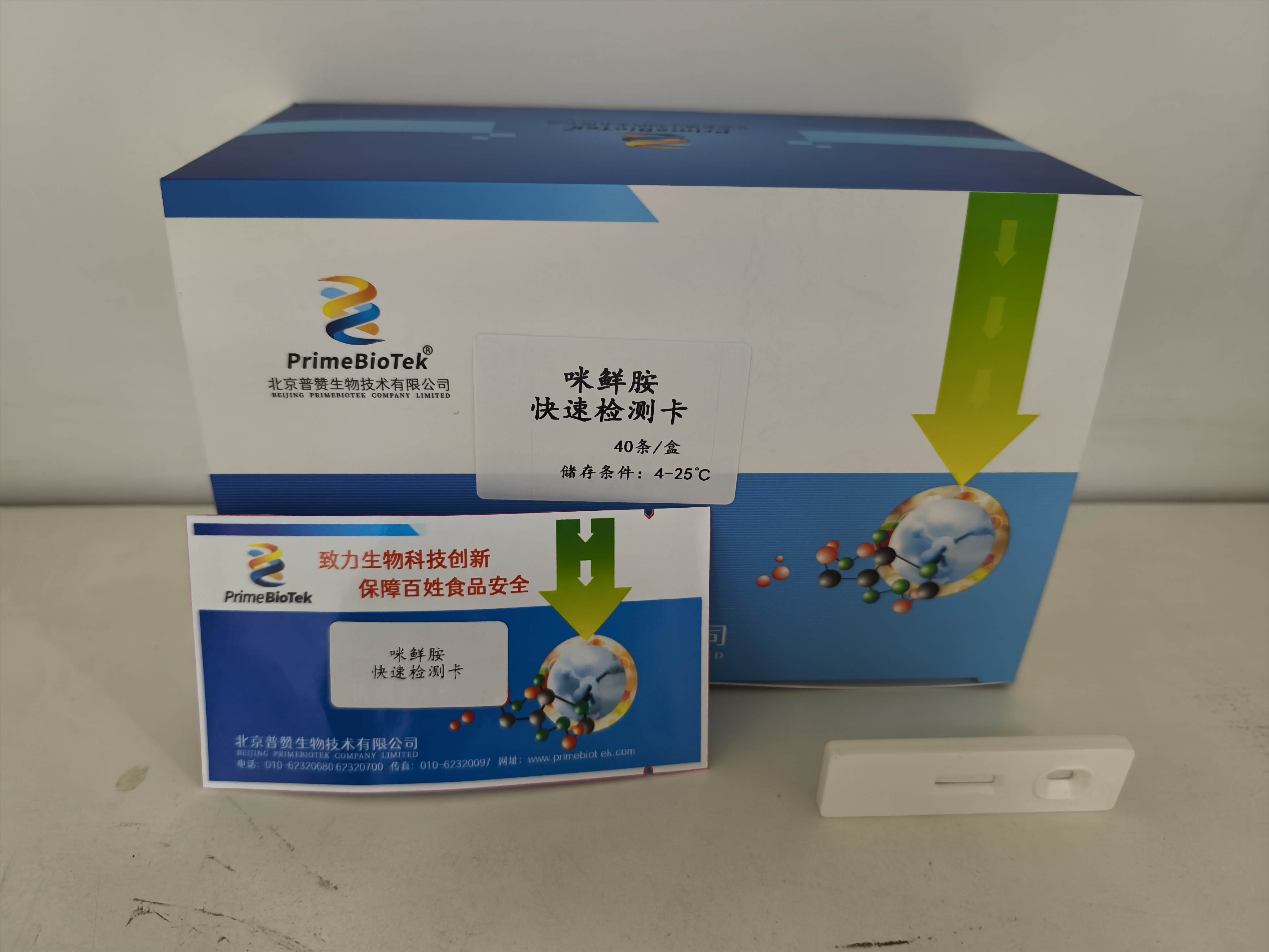 咪鮮胺膠體（tǐ）金檢測卡