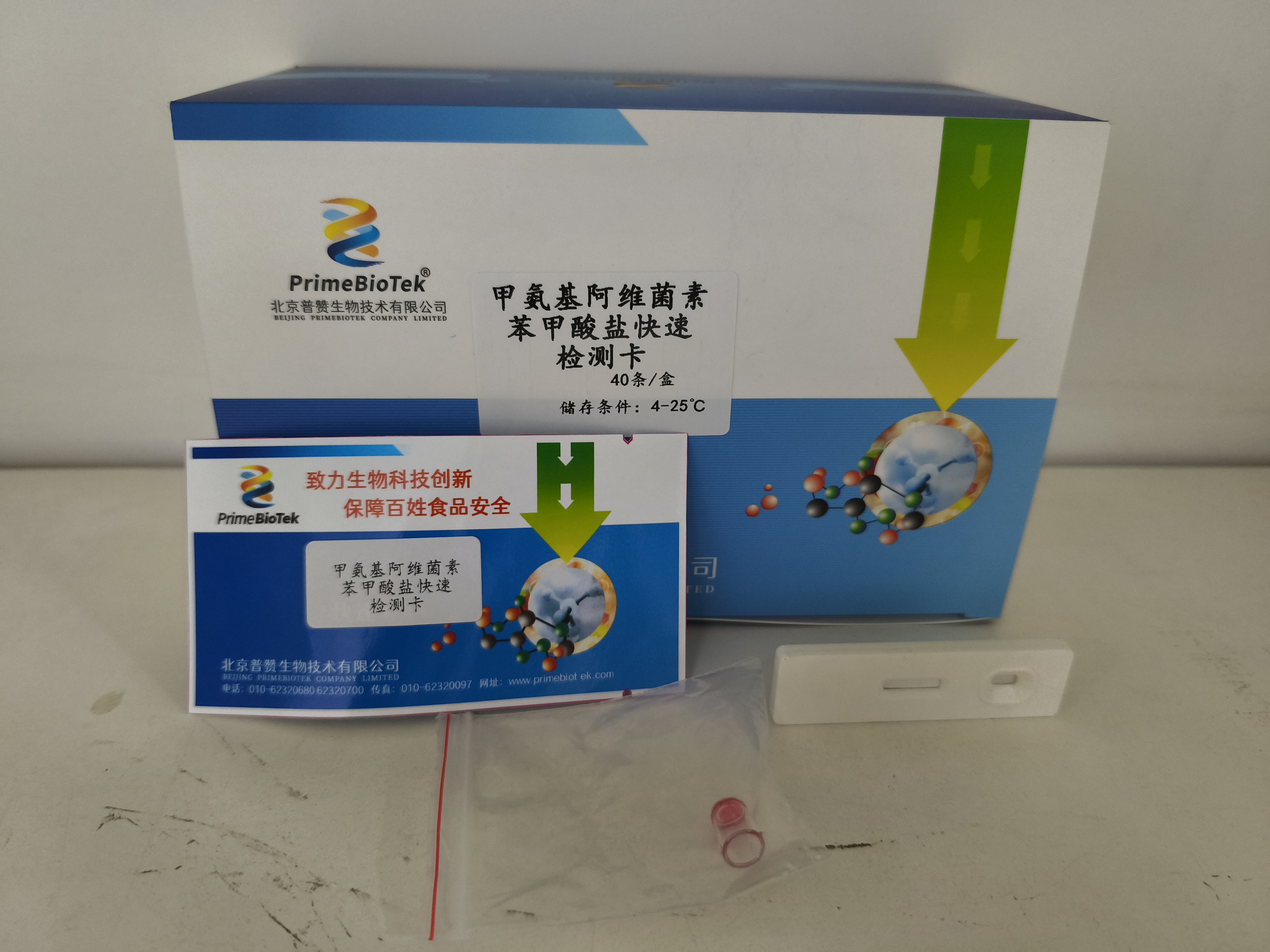 甲氨基阿維菌素苯甲酸鹽膠體金檢（jiǎn）測卡（kǎ）