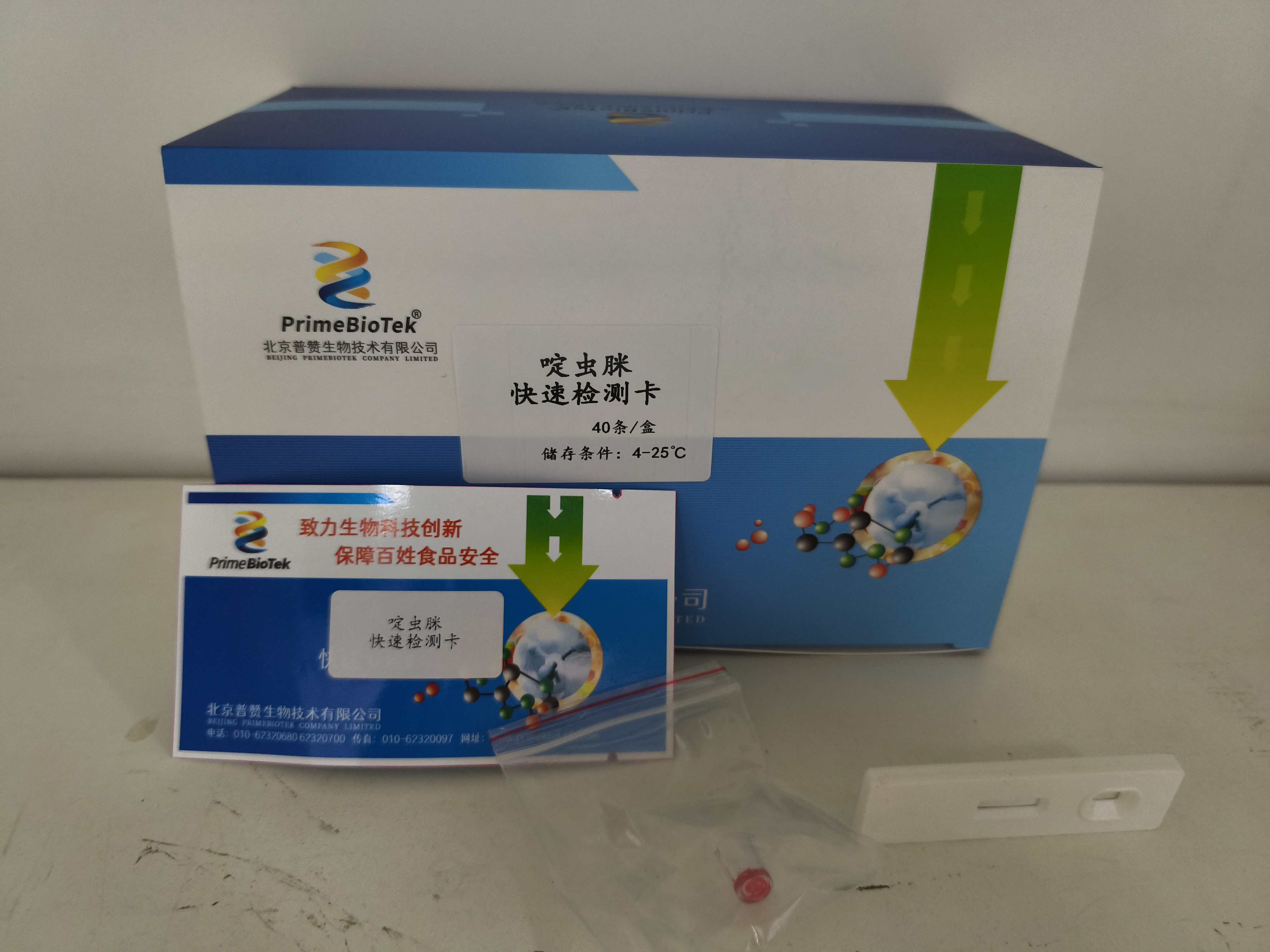 啶（dìng）蟲脒膠體金檢（jiǎn）測卡