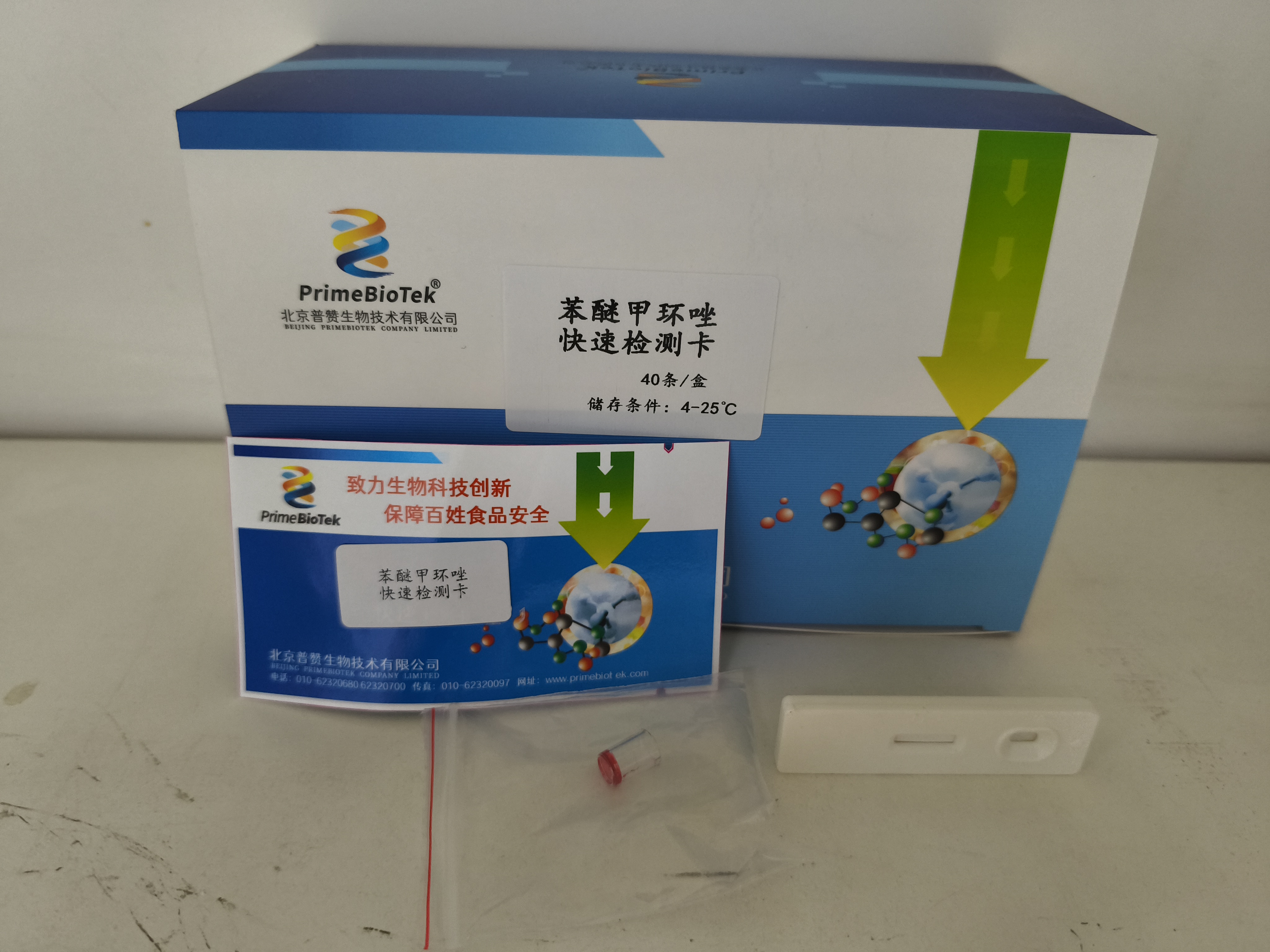 苯醚甲環唑膠體金檢測卡