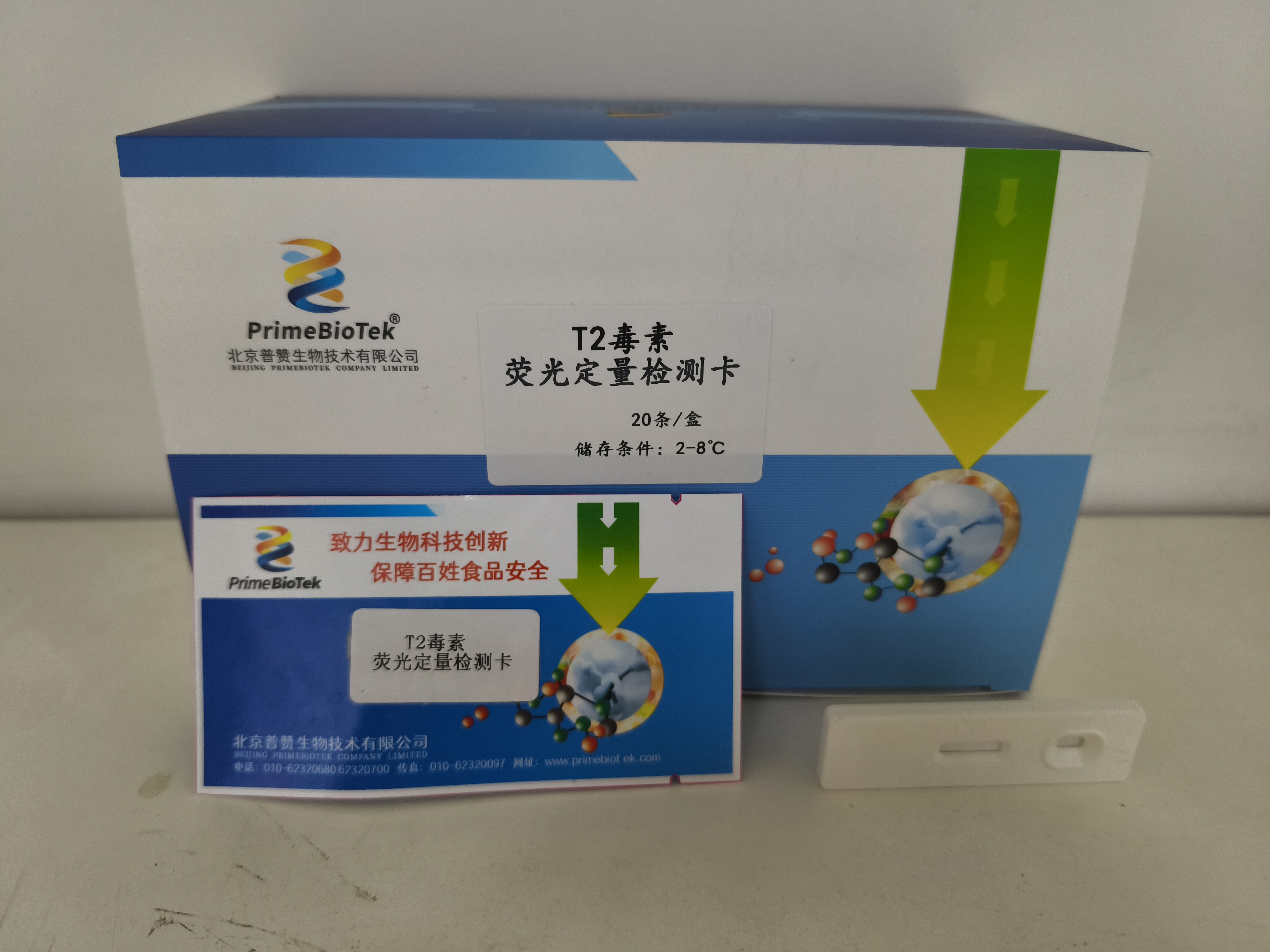 T2毒素（sù）熒光定量檢測卡